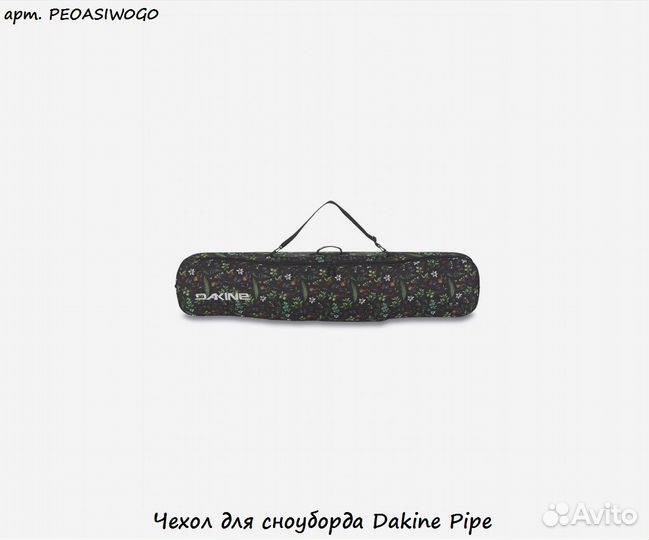 Чехол для сноуборда Dakine Pipe