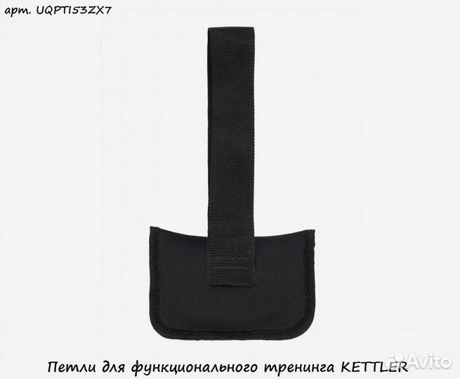 Петли для функционального тренинга kettler