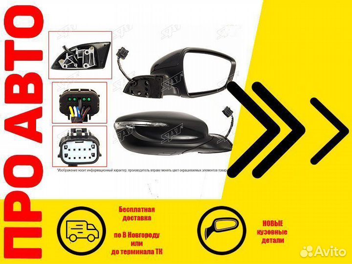 Зеркало KIA cerato с 2013 по 2016 гг. прав, 6PIN