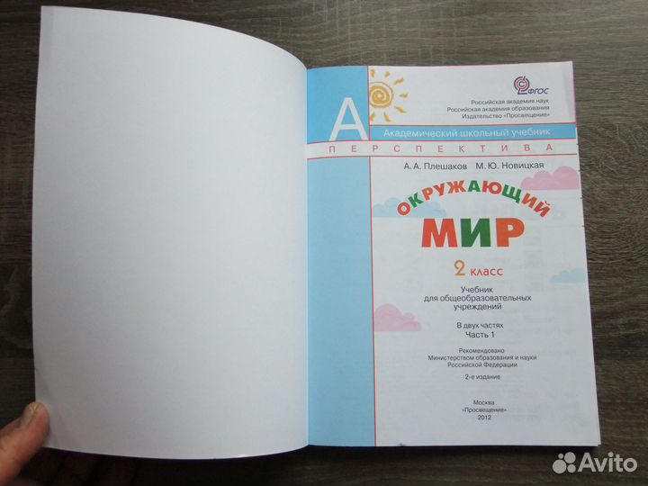 Плешаков Окружающий мир 2 класс Учебник Часть 1-я
