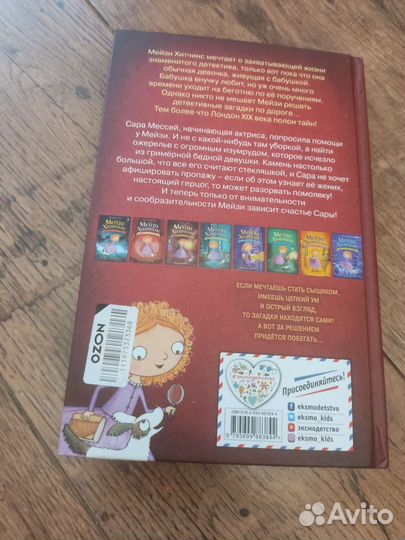 Книга Холли вебб мейзи хитчинс