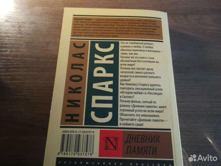 Николас Спаркс 