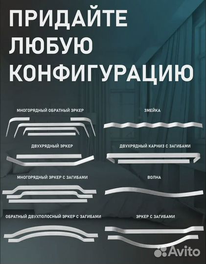Гибкий карниз