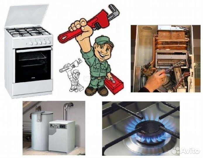 Ремонт газового бытового оборудования
