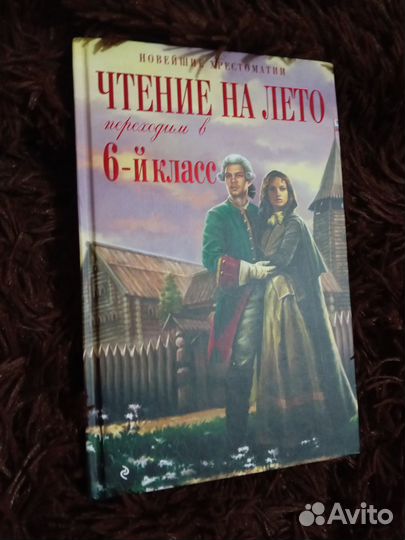 Хрестоматия для 6 класса