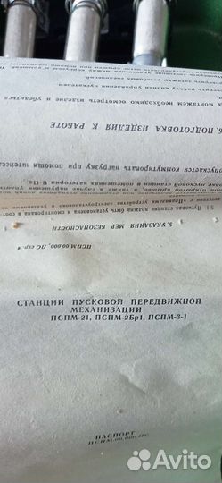 Пусковое устройство