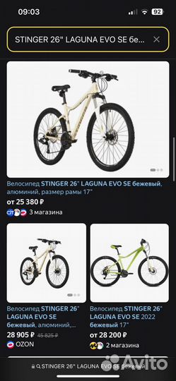 Велосипед stinger 26