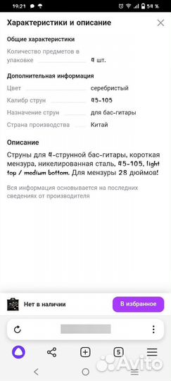 Продам страны на бас гитару