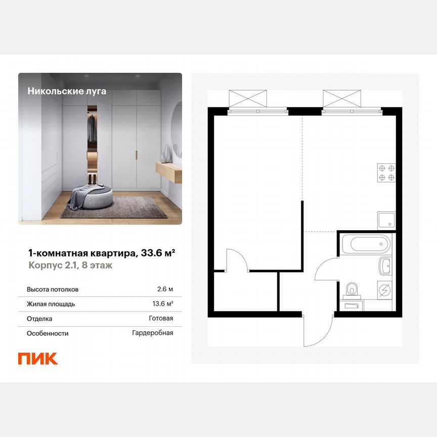 1-к. квартира, 33,6 м², 8/9 эт.
