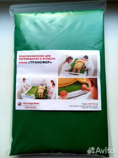 Скользящая простынь