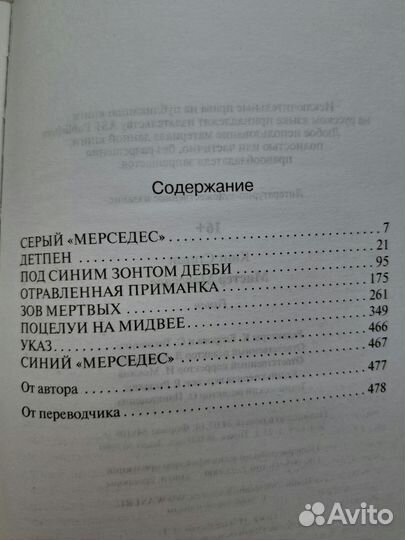 Книга Стивена Кинга Мистер Мерседес