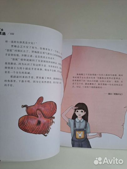 Китайский язык. Рассказы