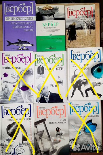 Бернард Вербер
