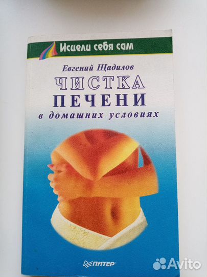 Книга Чистка печени
