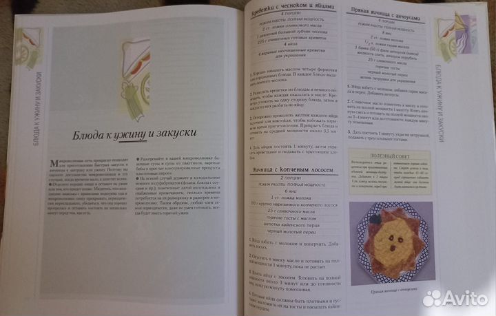 Книга с рецептами для микроволновой печи