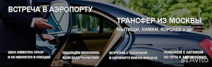 Трансфер межгород аэропорт