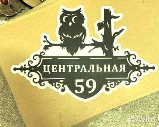 Табличка на дом с адресом