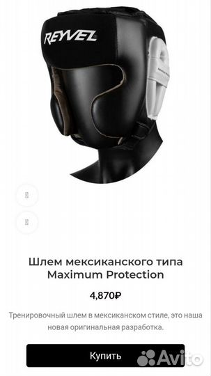 Шлем боксёрский Reyvel Maximum Protection