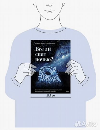 Все ли спят ночью Беатрикс Маннель, Каролина Бенц
