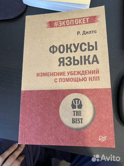 Книги Фромм, Дилтс, Хакамада