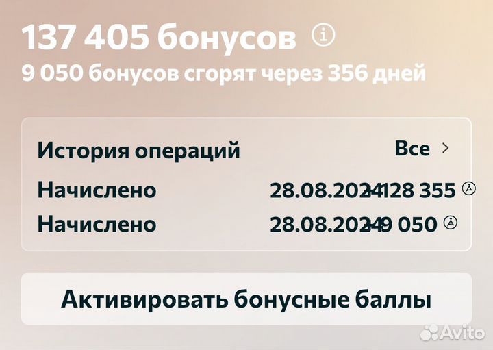 Продам бонусы Адамас скидка до 20%