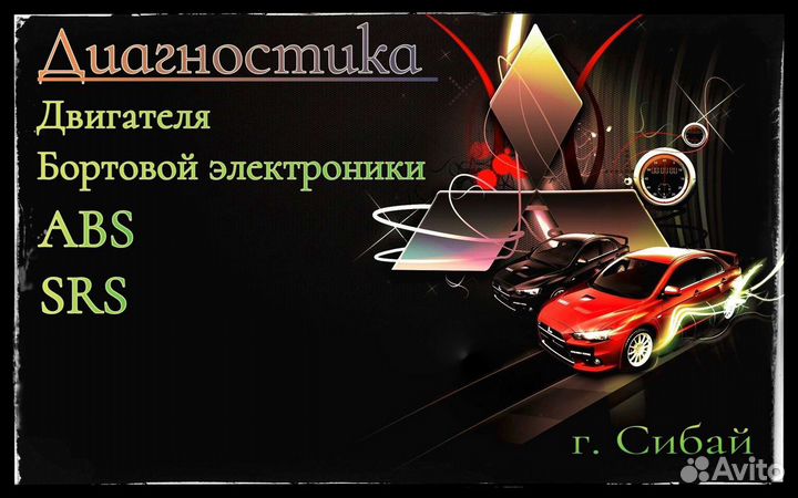 Диагностика автоэлектрик