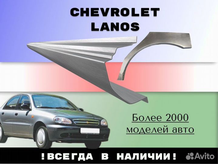 Пороги ремонтные Chevrolet Cruze