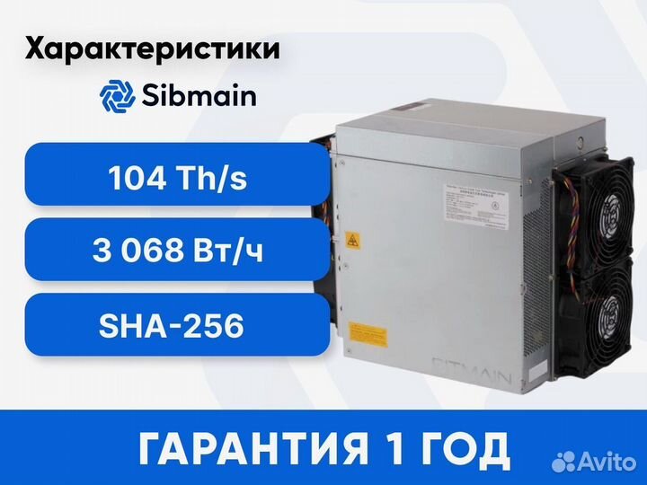 Asic Antminer S19j Pro 104Th Новый с гтд