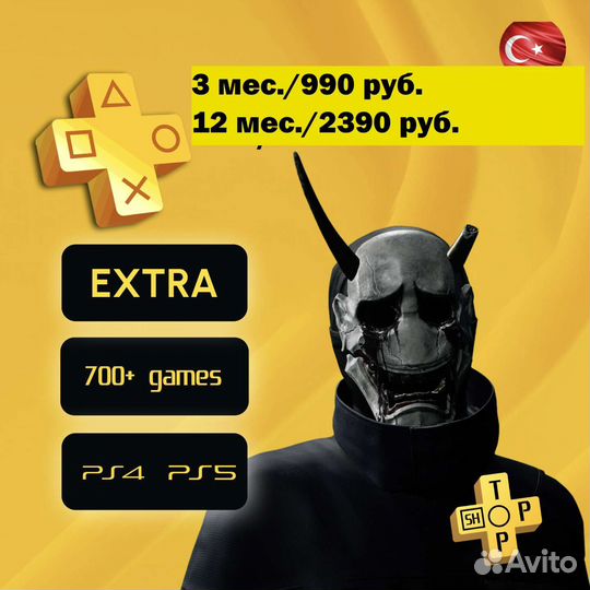Ps Plus Essential/Extra/Deluxe PS5/4