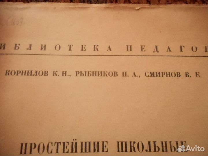 Антикварная книжка 