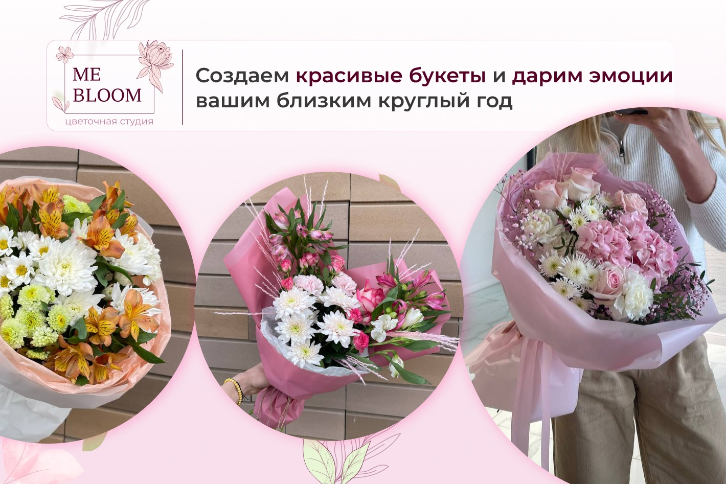 Цветочная студия Me Bloom - официальная страница во всех регионах, отзывы  на Авито