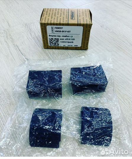 Втулка стабилизатора Audi A3/VW golf, кт