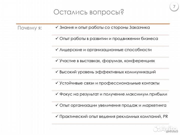 Стратегическое развитие и продвижение бизнеса