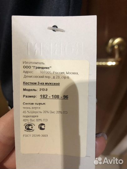 Мужской костюм