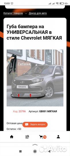Губа на бампер