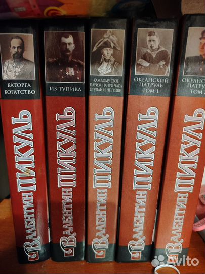 Валентин Пикуль