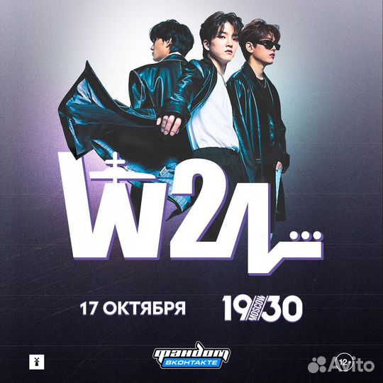 Билеты на концерт W24 k-pop в москве