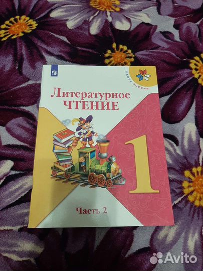 Книги для 1 класса