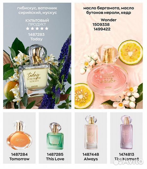 Парфюмерия Avon в наличии