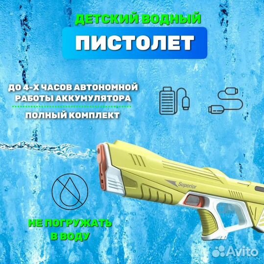 Водяной пистолет бластер