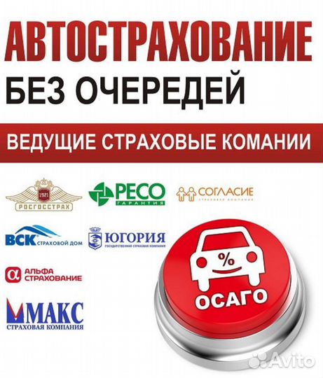 Полис осаго без очередей официально