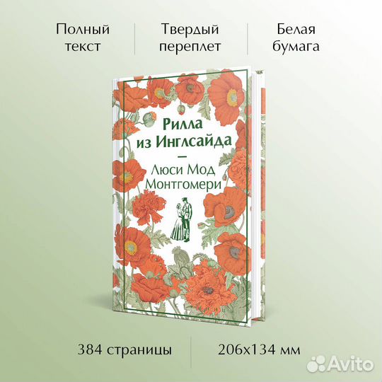 Рилла из Инглсайда