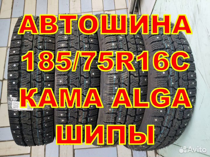 185 75 16 шипованные. Кама Алга 185 75 16 шипованная. Кама НК-534.