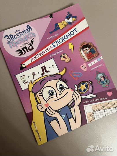 Книги комиксы Звездная принцесса