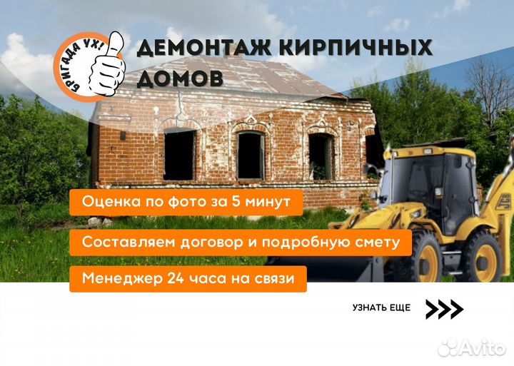 Разбор/Снос/демонтаж блочного дома в Вырица