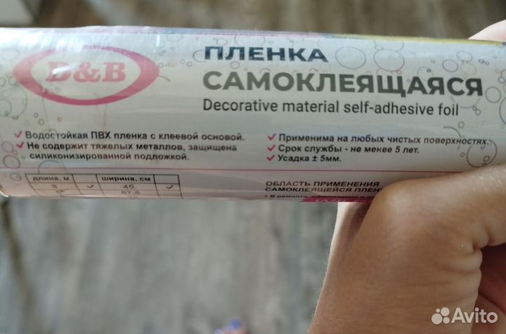 Самоклеящаяся пленка