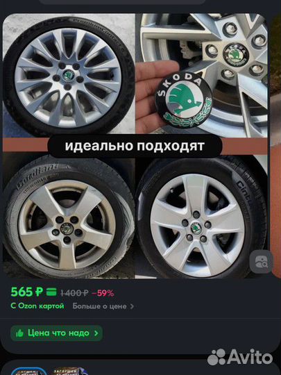Колпачки на диски Skoda