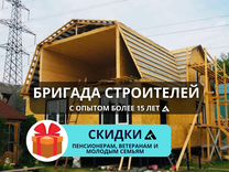 Строительная бригада и реконструкция домов