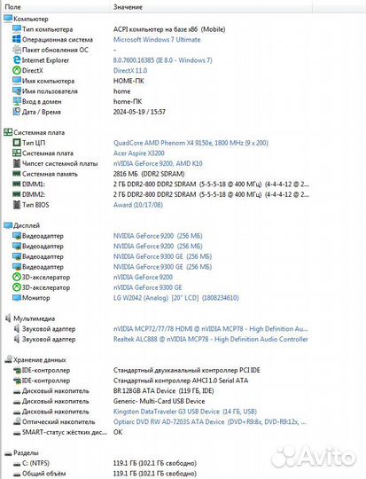 Компьютер в сборе