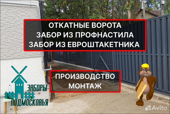 Откатные ворота
